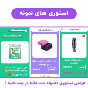 استوری کردن خودکار محصولات سایت وردپرس در اینستاگرام